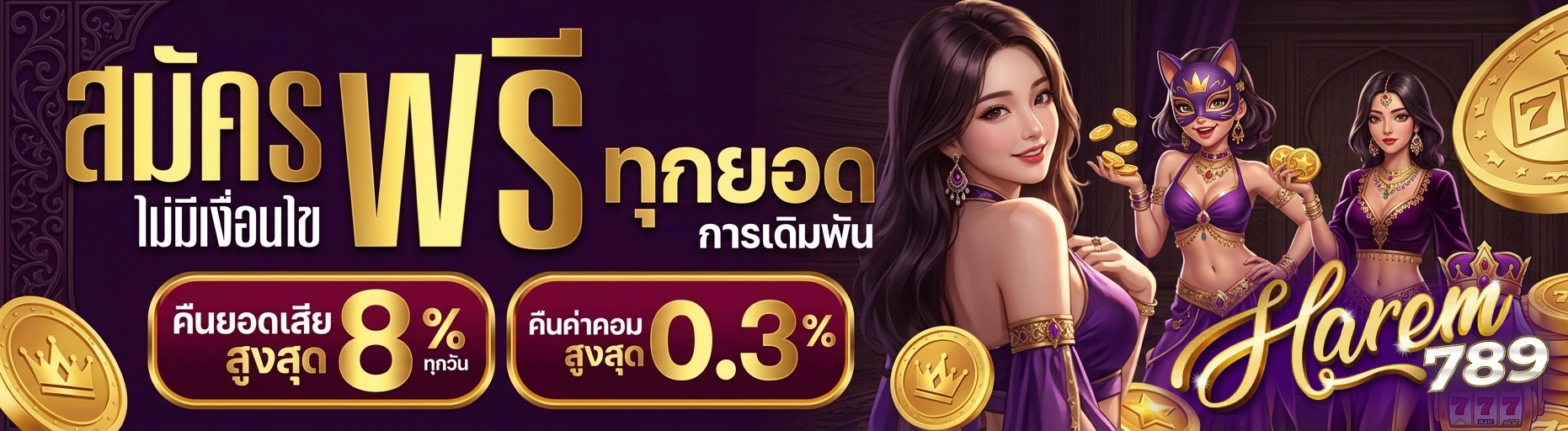 ฮาเร็ม 789 สล็อต